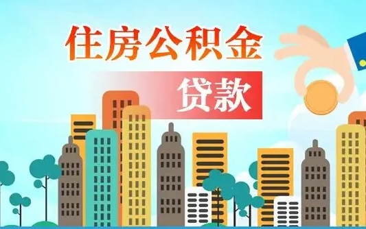 昌都公积金封存怎么取（公积金封存怎么办理提取）